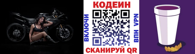 Codein Purple Drank  мега зеркало  Можайск 